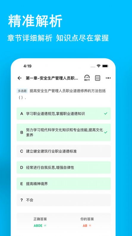 安全员练题狗app手机版下载图片1