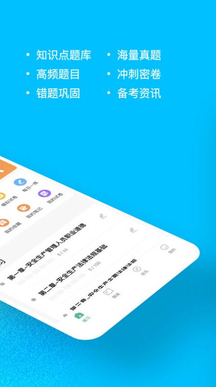 安全员练题狗app手机版下载