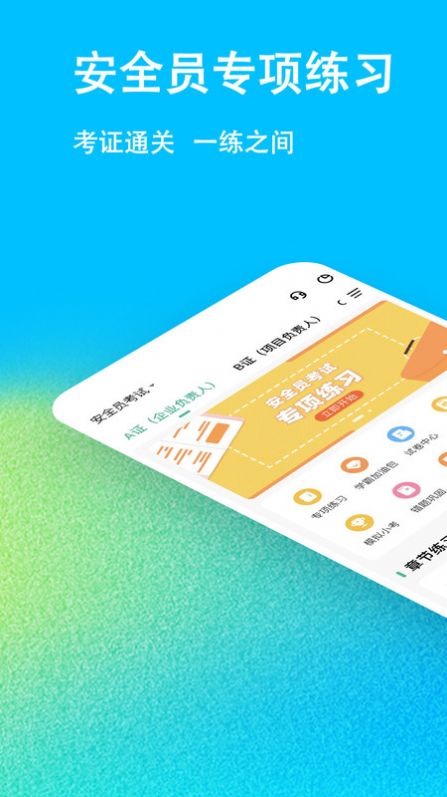 安全员练题狗app手机版下载图片2