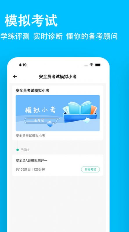 安全员练题狗app手机版下载