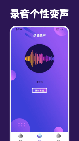 提提开黑变声器app手机免费版