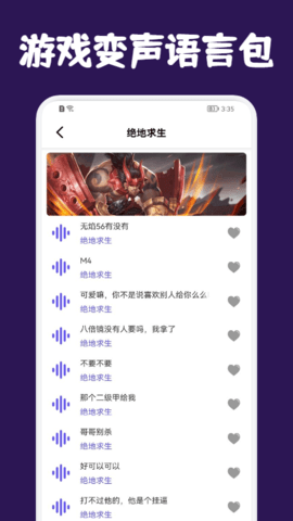 提提开黑变声器app手机免费版