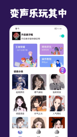 提提开黑变声器app手机免费版