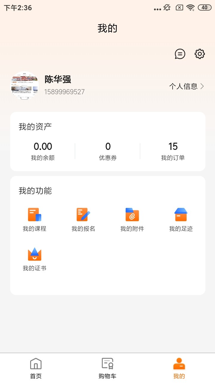 仁邦职业培训app手机ios下载