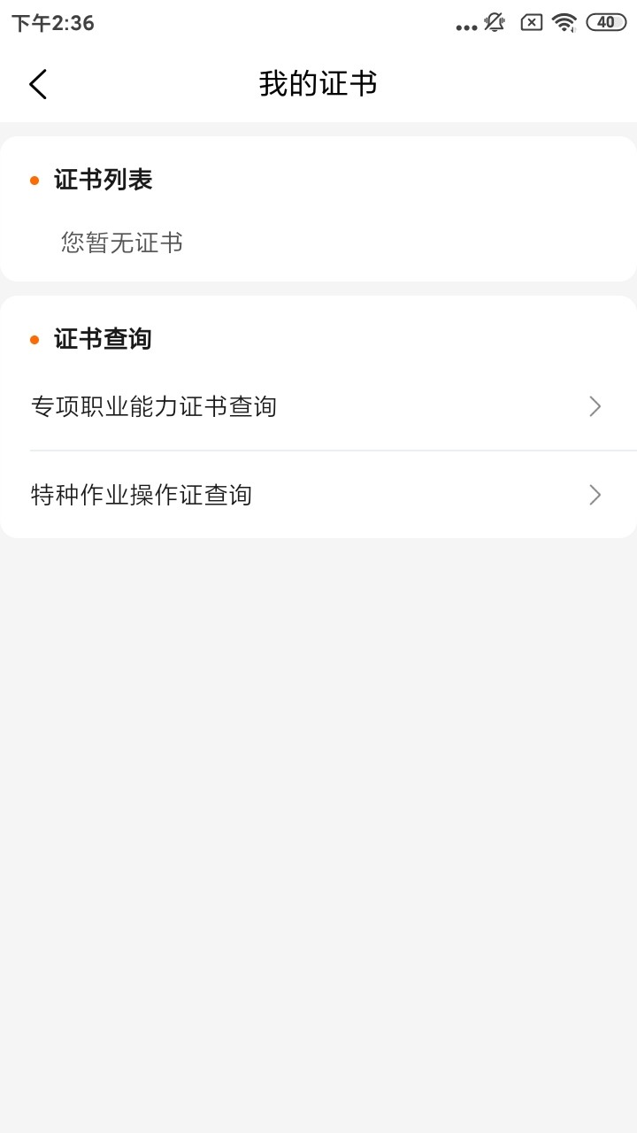 仁邦职业培训app手机ios下载