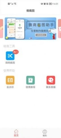 做截图app免费下载手机版