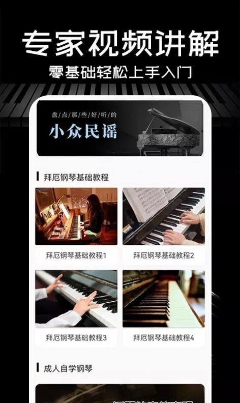 Piano手机钢琴免费下载ios版