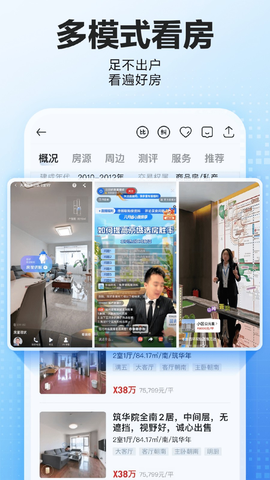 贝壳找房app