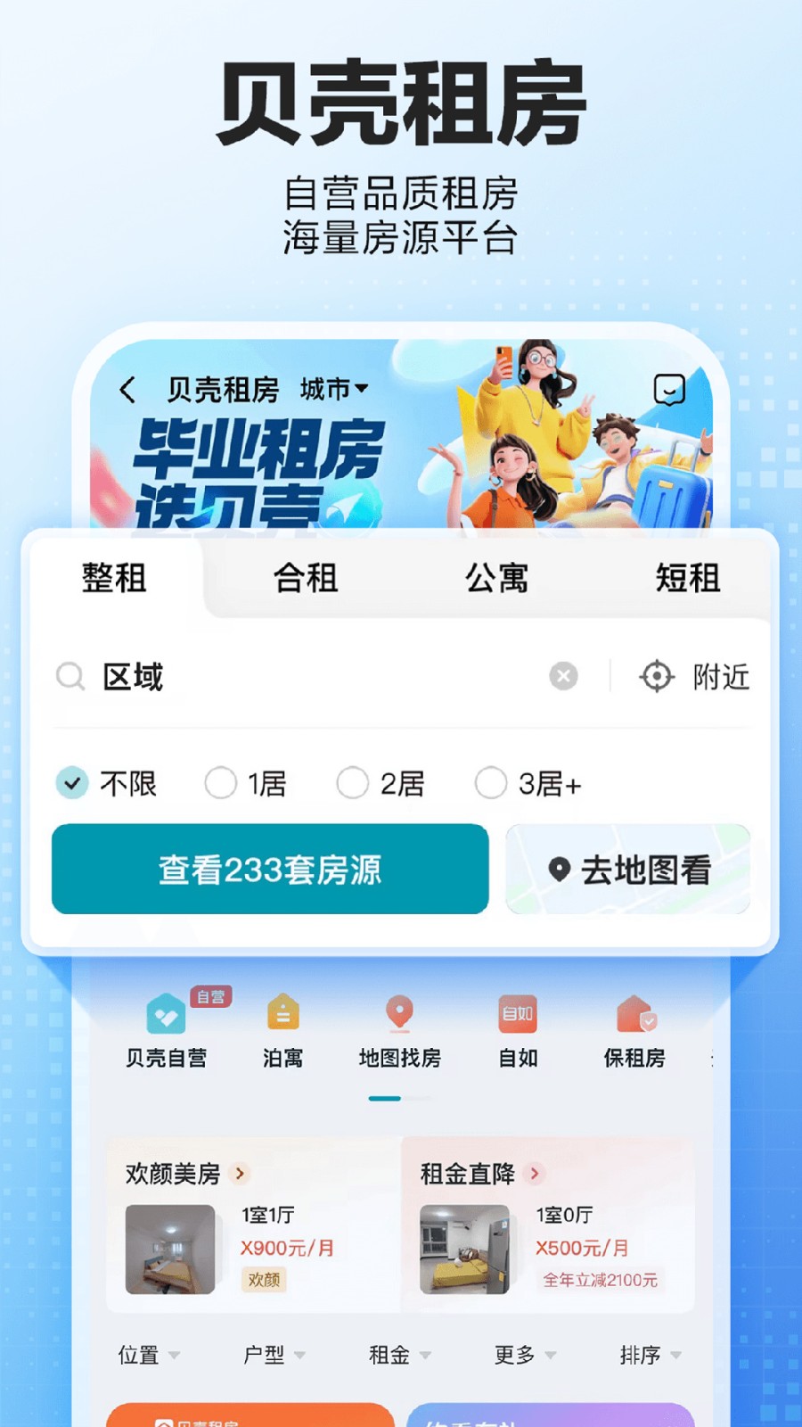 贝壳找房app