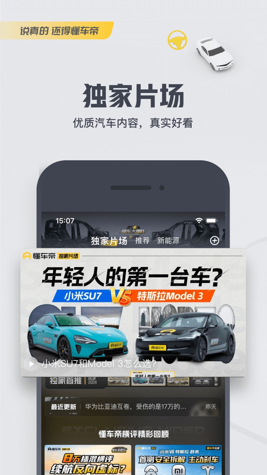 懂车帝app