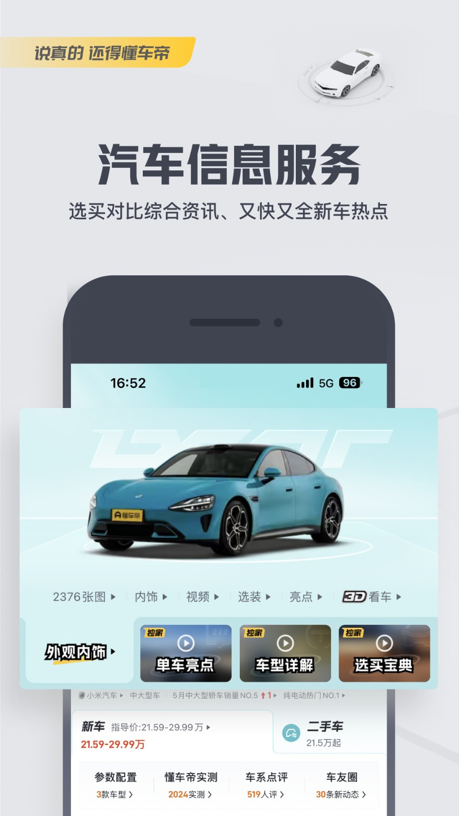 懂车帝app