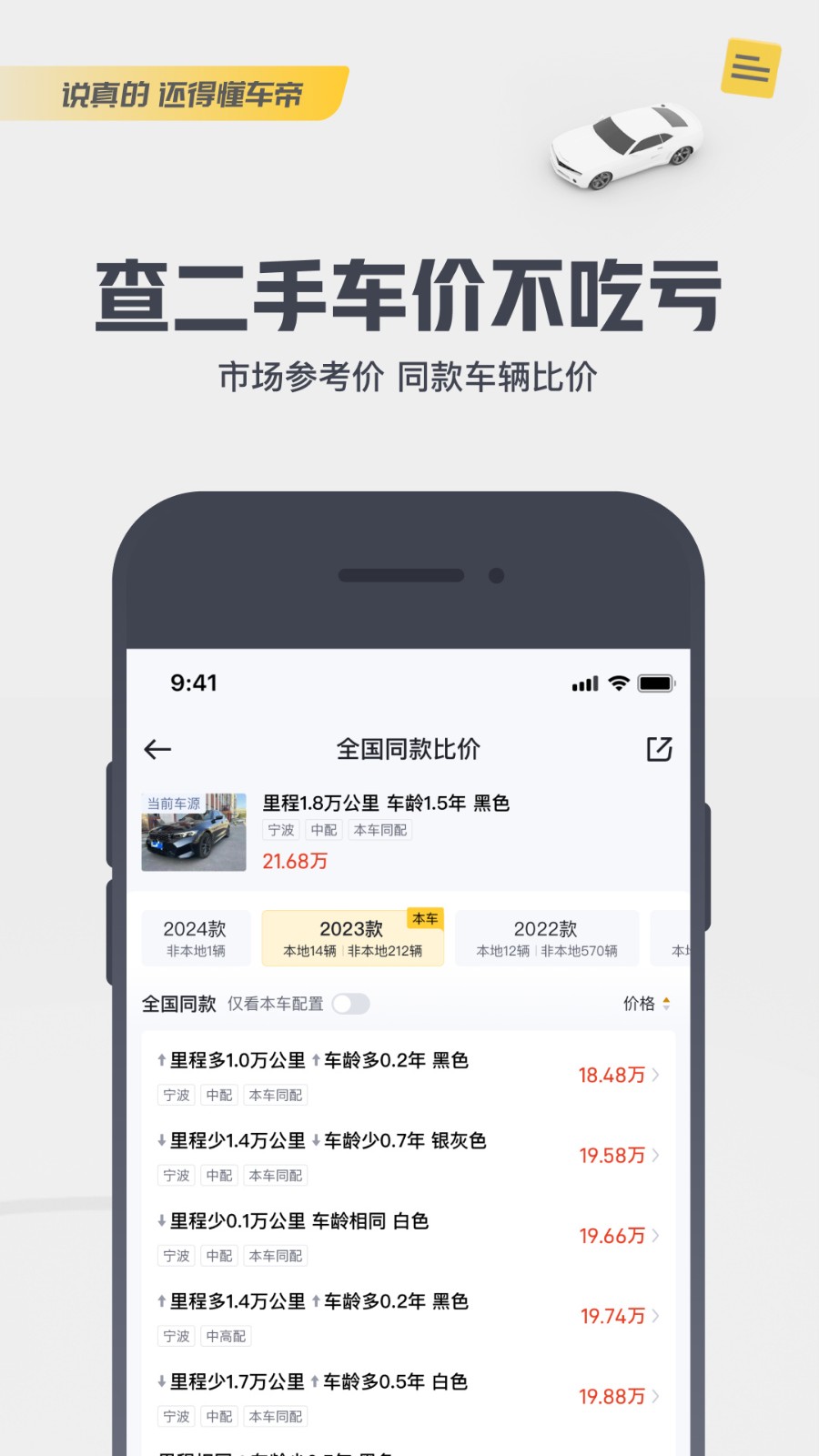 懂车帝app