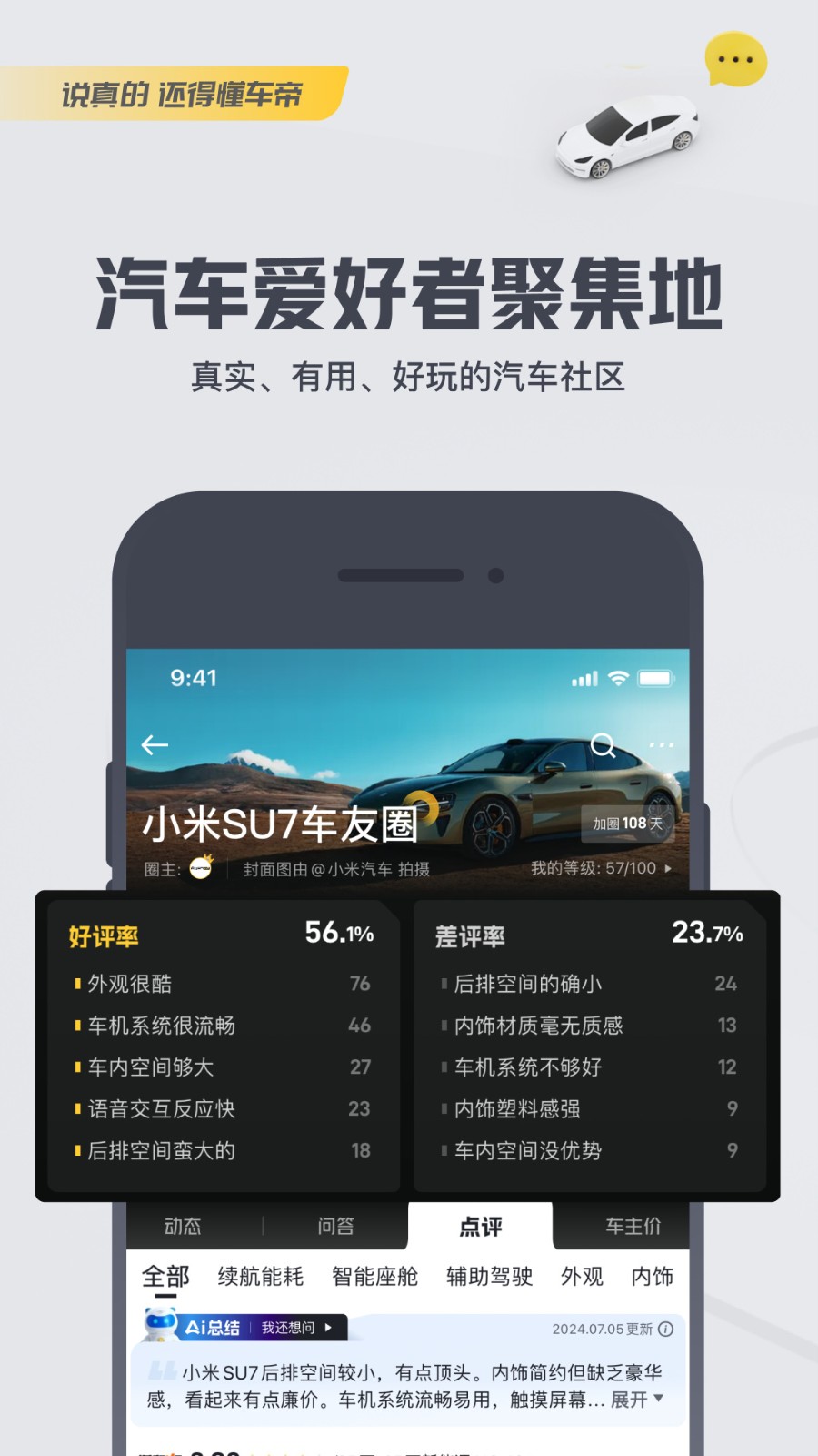 懂车帝app