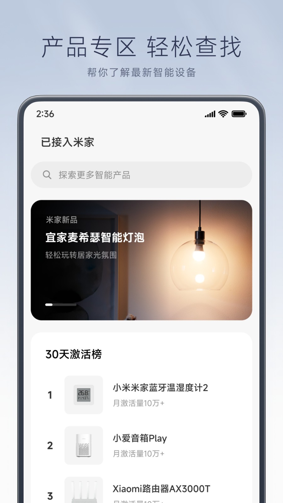 米家app