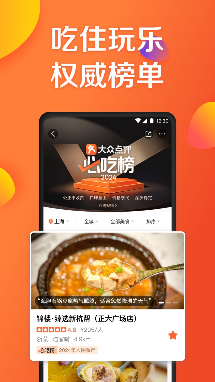 大众点评app