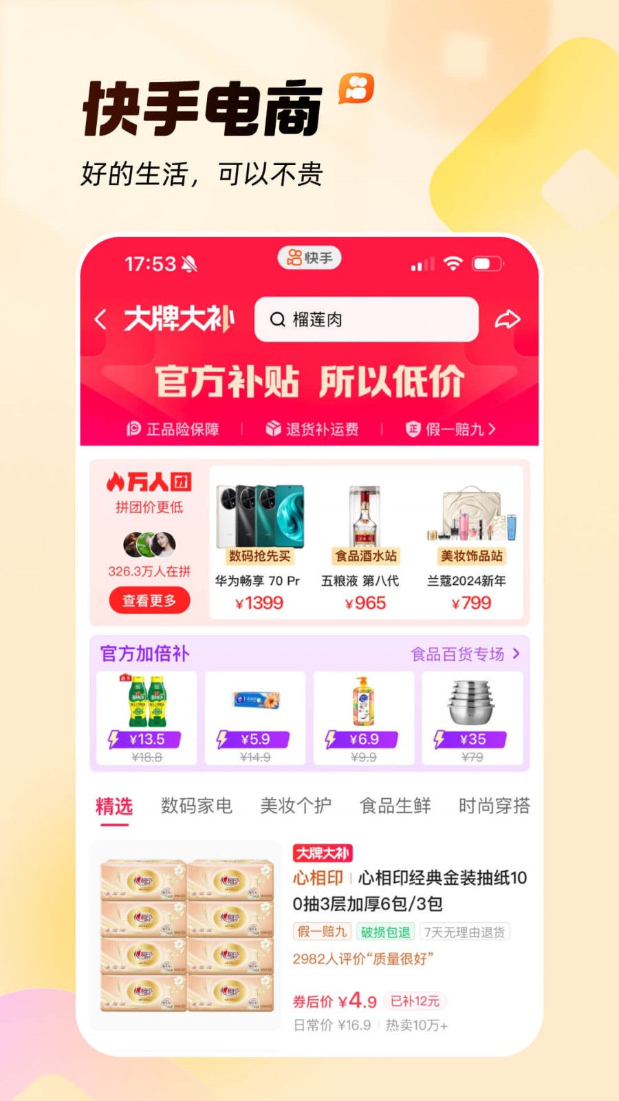 快手app