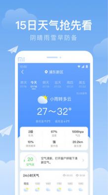 时雨天气app软件安卓app下载图片1