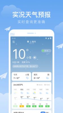 时雨天气app软件安卓app下载图片6