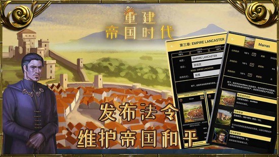 重建帝国时代下载app