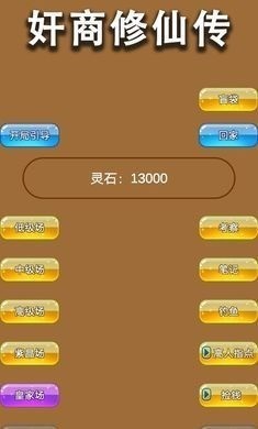 商人修仙传安卓版2024下载