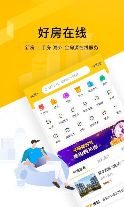 我爱我家app官方下载图片1