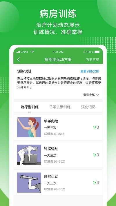 言康康复行医生版app手机版下载