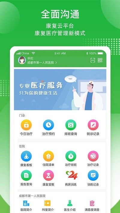 言康康复行医生版app手机版下载图片1