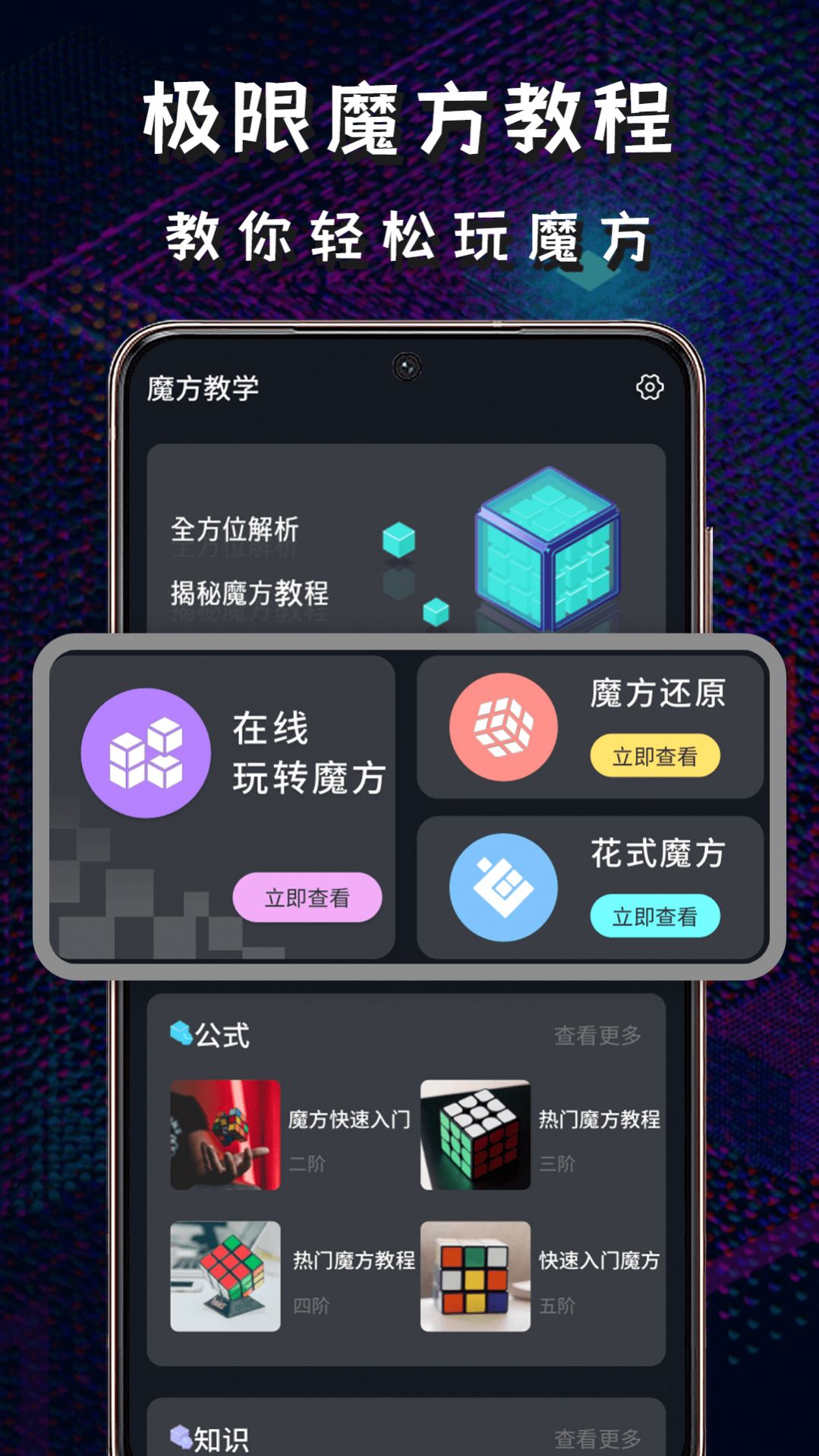 魔方星球app下载安装安卓版