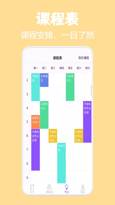 小熊课表app手机版下载