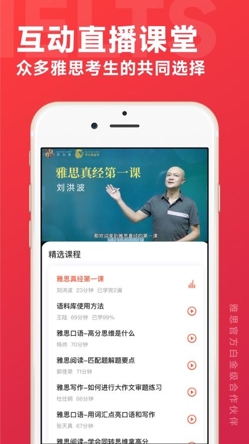 学为贵雅思app手机版免费下载