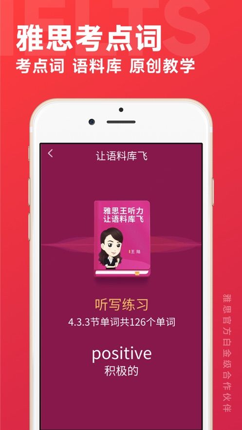 学为贵雅思app手机版免费下载