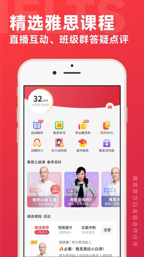 学为贵雅思app手机版免费下载