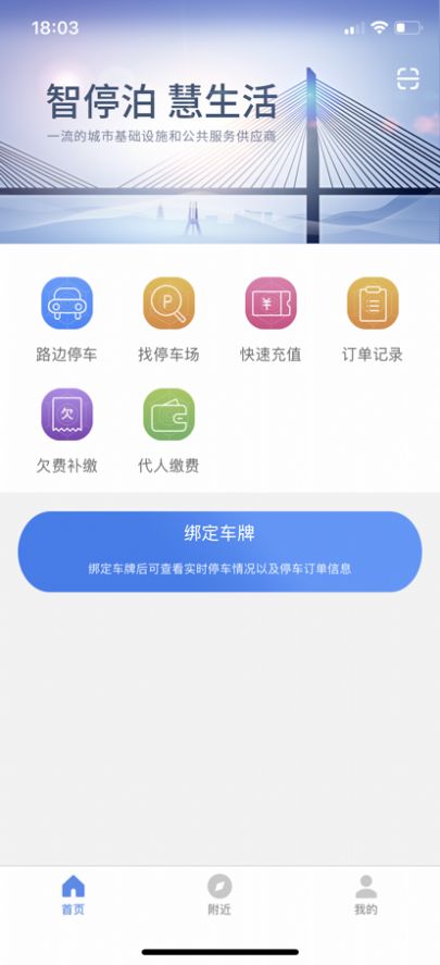 景德镇易停车app最新版下载