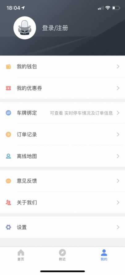 景德镇易停车app最新版下载图片1