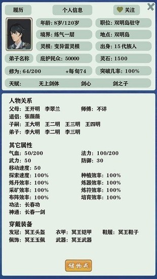 修仙家族模拟器3.2最新版2022