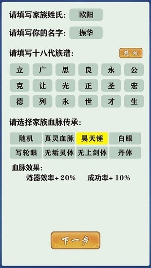 修仙家族模拟器3.2最新版最新安卓2024下载