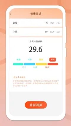 走步管家计步app手机版下载图片2