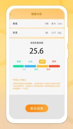 走步管家计步app手机版下载图片1