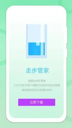 走步管家计步app手机版下载