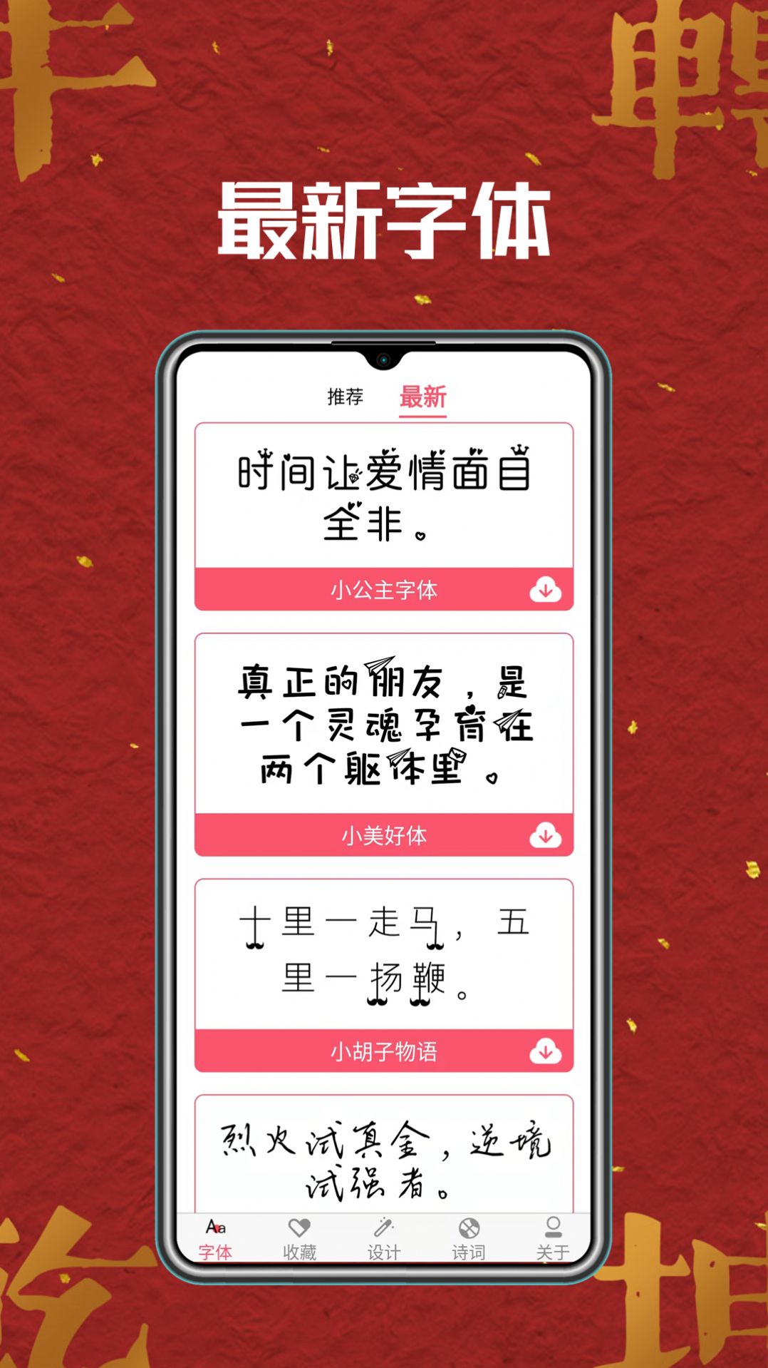 字体美化师app手机版下载图片1