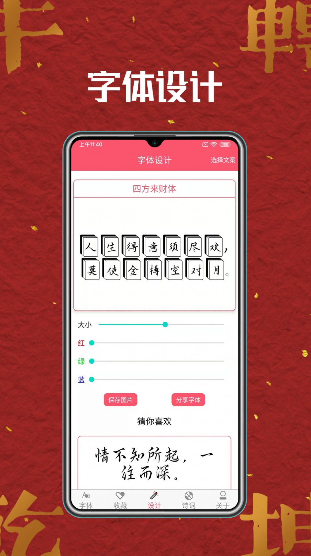 字体美化师app手机版下载