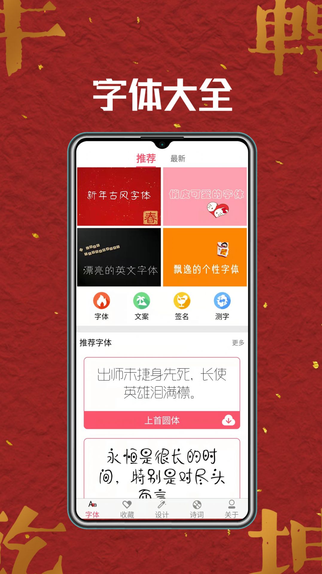 字体美化师app手机版下载