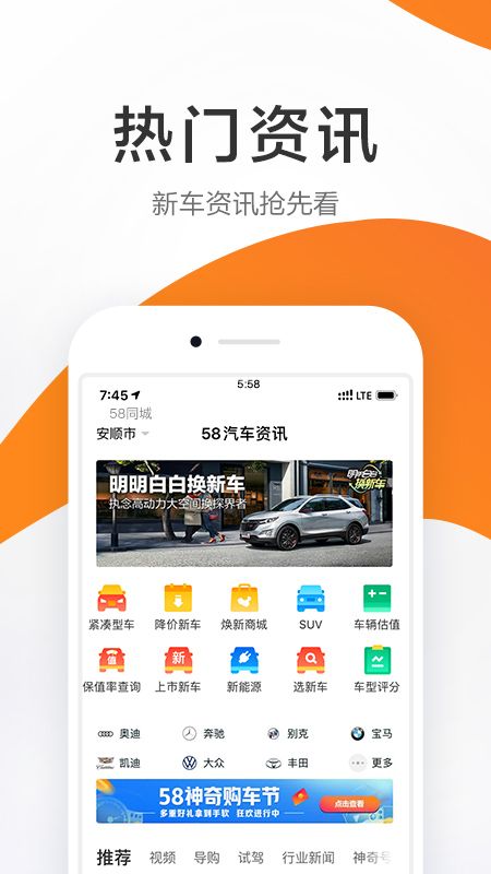 58汽车软件app下载