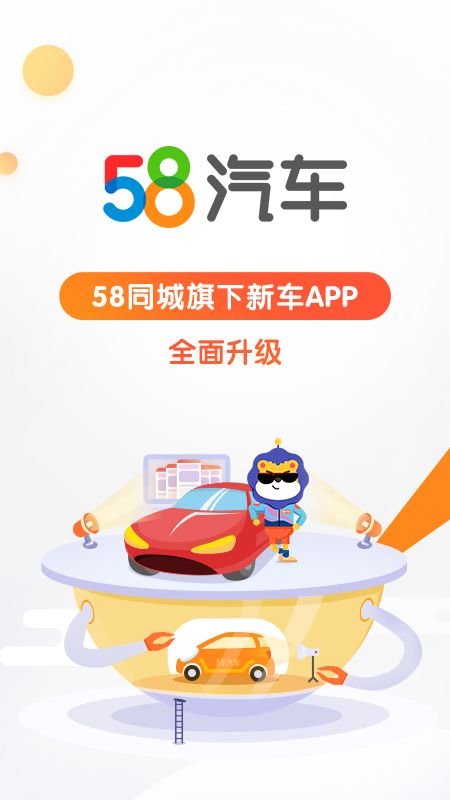 58汽车软件app下载