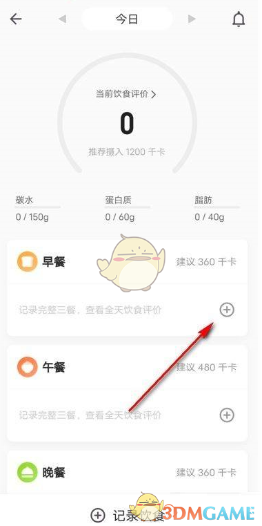 《keep》记录饮食热量方法