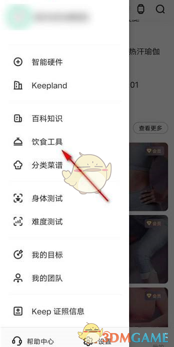 《keep》记录饮食热量方法