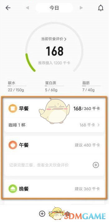 《keep》记录饮食热量方法