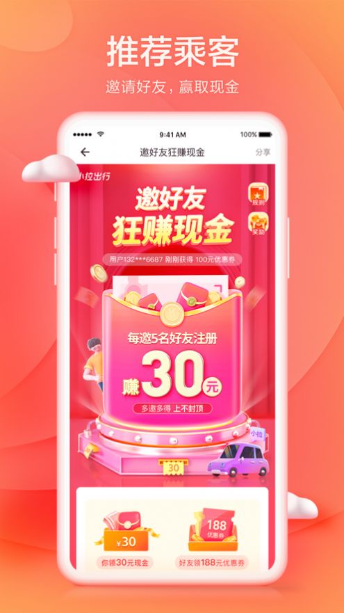 小啦出行司机端app下载图片1