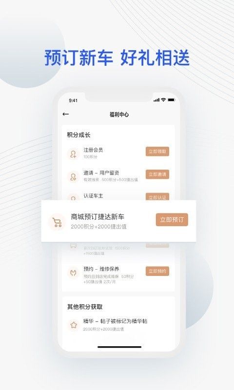 JETTA捷达汽车服务app官方下载图片1