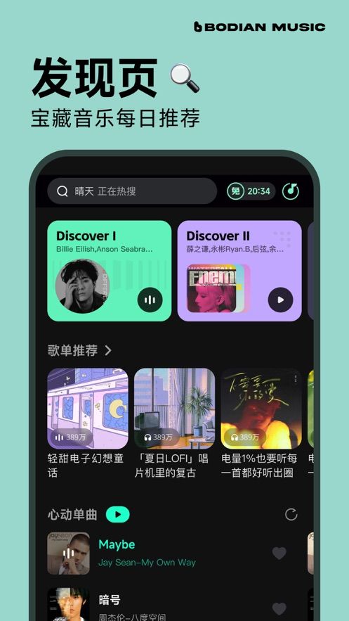 波点音乐app下载苹果ios版